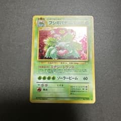旧裏 フシギバナ_「とりかえっこプリーズ」 キャンペーンカード PROMO