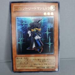 ☆遊戯王☆サイレント・ソードマン LV3 レリーフ - メルカリ