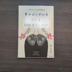 幸せメンタルをつくる100チャレンジ まゆ姉のサムネイル