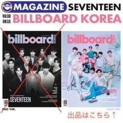 SEVENTEEN ビルボードコリア　雑誌のサムネイル