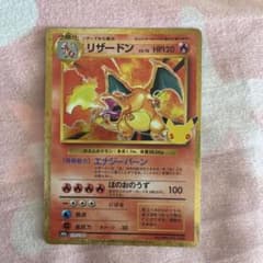 リザードン 30th MEGA 拡張パック 30th CELEBRATION …