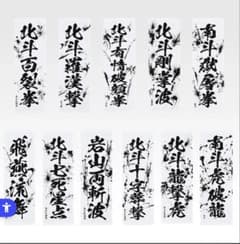 이치 반 쿠지 호쿠토의 주먹 - E 상 세기 말 수건 완성