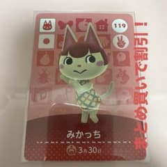 あつまれどうぶつの森 とびだせどうぶつの森 amiiboカード 119 みかっちのサムネイル