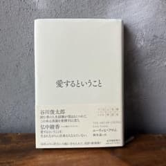 愛するということのサムネイル