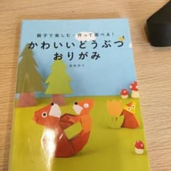 かわいいどうぶつおりがみ : 親子で楽しむ*作って遊べる!のサムネイル