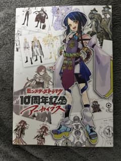 モンスターストライク　10周年記念　アーカイブス　図録　モンストのサムネイル