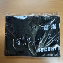 【新品未開封】ぼっち・ざ・ろっく！ 劇場総集編 マフラータオルのサムネイル