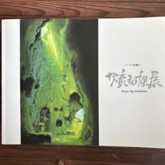 오가 카즈오전 지브리의 그림 장인 화집