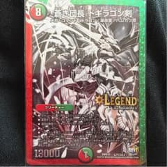ドギラゴン剣 銀シクのサムネイル