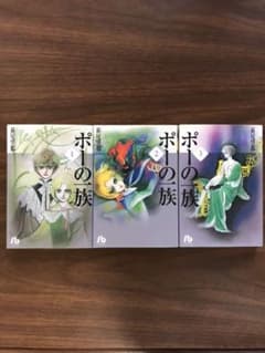 ポーの一族（文庫版）1〜3巻　全巻セットです。のサムネイル