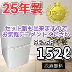 210 冷蔵庫 SHARP 25年 一人暮らし 綺麗 設置無料 洗濯機セット