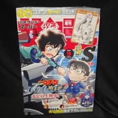 少年サンデーS 2026年9月号 コナン 萩原千速カード付 未開封 - メルカリ