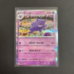 【極美品】まとめ購入値引き可！ポケモン　カードダス　ゲンガー ポケモンカード(151)/『ゲンガー/(094/165 R)』/極美 - メルカリ