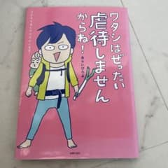 ワタシはぜったい虐待しませんからね! 子どもを産んだ今だから宣誓!