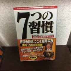 7つの習慣 CD付きのサムネイル