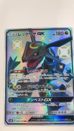 ポケモンカード レックウザGX SSRのサムネイル