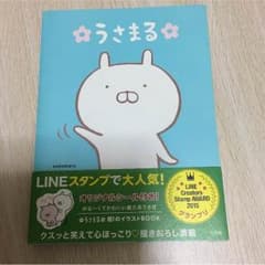 うさまるのサムネイル