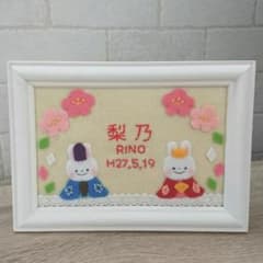 名前入り☆ひなまつり飾りのサムネイル