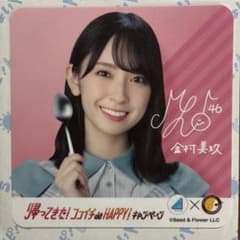 日向坂46 金村美玖 ココイチ de HAPPY! キャンペーン コースターのサムネイル