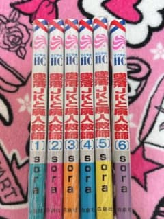 墜落JKと廃人教師　1巻〜6巻のサムネイル