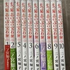 七つ屋志のぶの宝石匣 1〜10巻セット 二宮知子 - メルカリ