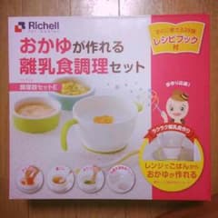 新品Richell for babies 離乳食調理セットのサムネイル