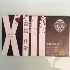 東京喰種・名刺のサムネイル