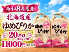 新米 令和8年度産 北海道産 最高品質一等米 ゆめぴりか 20kg - メルカリ