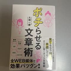 ポチらせる文章術のサムネイル
