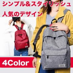 ★今だけ価格★シンプル　リュックサックのサムネイル