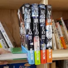 星を継ぐもの 全巻(1～4)のサムネイル