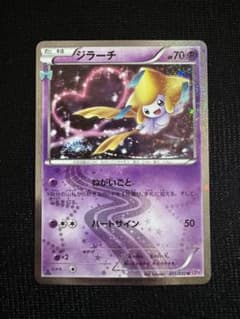 ジラーチ U CP3 ポケキュンコレクション 015/032 - メルカリ