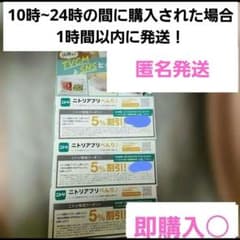 【最安値】ニトリ5%offクーポン【3枚】のサムネイル