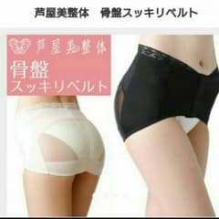 ゆ様専用 芦屋美整体 骨盤スッキリベルトのサムネイル