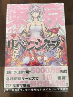 東京卍リベンジャーズ(27)のサムネイル