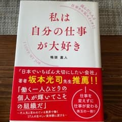 私は自分の仕事が大好きのサムネイル