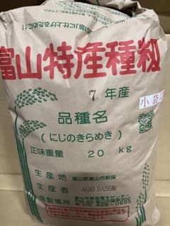 富山県産にじのきらめき種籾20kg 富山県産にじのきらめき種籾20kg - メルカリ