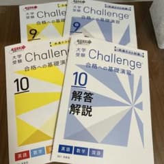 Challenge 大学受験 9・10月号　セットのサムネイル