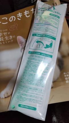 ねこのきもち☆付録付きのサムネイル