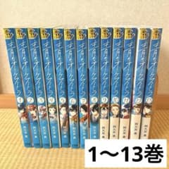 漫画 青のオーケストラ 1～13巻 阿久井真のサムネイル