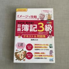 日商簿記3級テキスト【2022年度版】のサムネイル