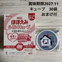 賞味期限2027.11】明治ほほえみ らくらくキューブ30袋 - メルカリ