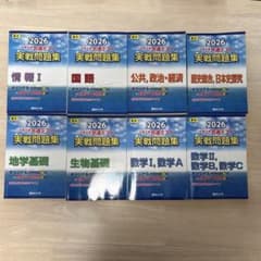 駿台　2026年大学入学共通テスト　実戦問題集 8冊セットのサムネイル