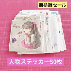 人物ステッカー　1000枚　まとめ売り　 断捨離 海外作家様 人物ステッカー 50枚セット まとめ売りNo.20 - メルカリ