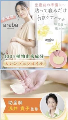areba 会陰ケアパック 12枚入り カレンデュラオイル配合のサムネイル