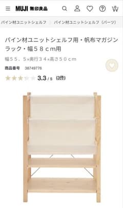 無印良品 パイン材ユニットシェルフ用・帆布マガジンラック・幅