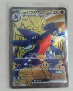 シロナのガブリアスex SR スカーレット&バイオレット 強化拡張パック