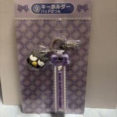 サンリオキャラクターズ 当りくじ 一番くじ バッドばつ丸 キーホルダーのサムネイル