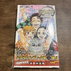 鬼滅の刃 公式ファンブック 第2弾のサムネイル