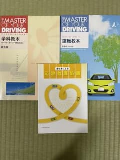 自動車免許　運転教本　学科教本　令和4年度のサムネイル